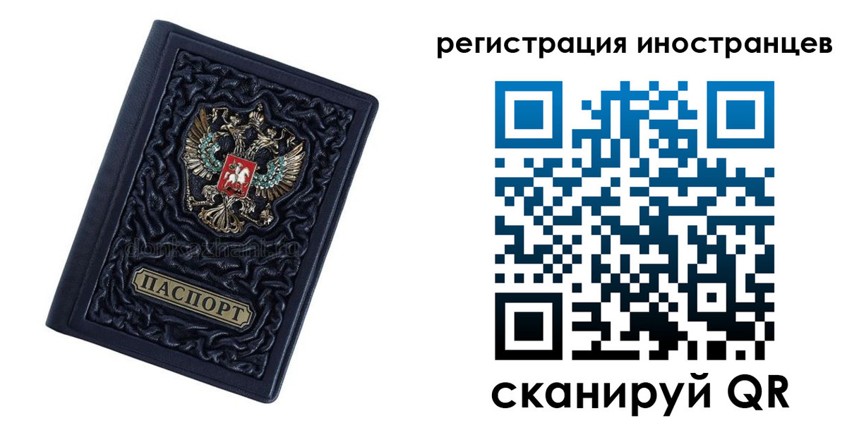 прописка в Бакале