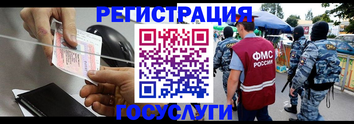 временная регистрация недорого в Бакале